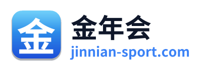 金年会
